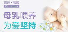 母乳喂養 為愛堅持