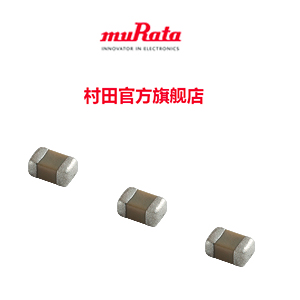 村田貼片電容的在天貓開店了，個人購買電子元器件是不是更方便了？